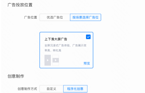 快手广告投放位置