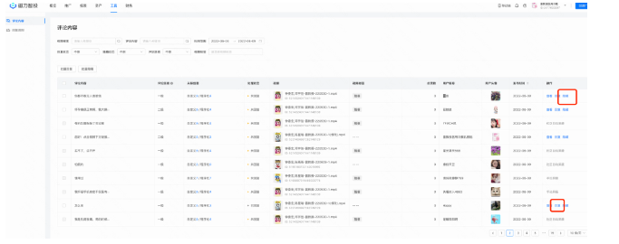 手动处理评论负评