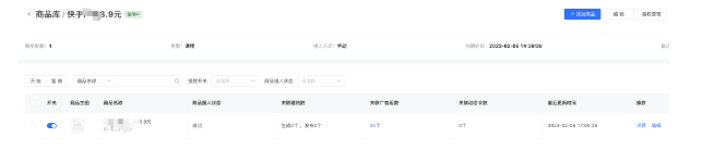 商品状态信管理