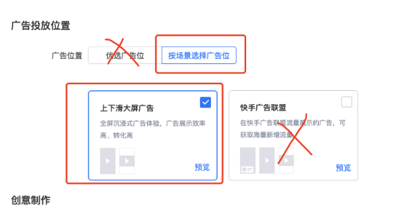 快手广告投放位置
