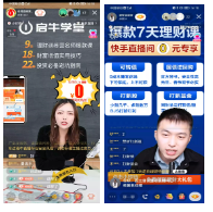 快手广告|金教「直播专项」营销策略