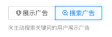 搜索广告