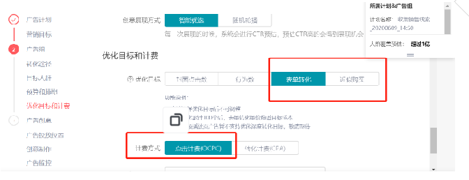 广告组转化类型