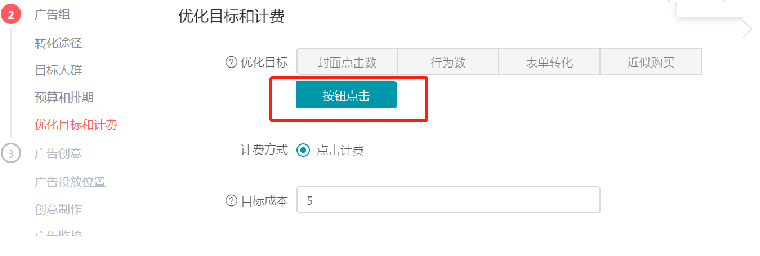 广告组优化目标