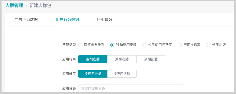 用户行为数据人群