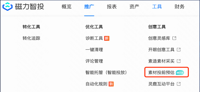 快手广告投前预估工具