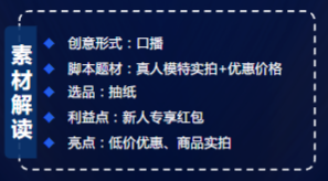 素材分析-口播×新人专享利益点