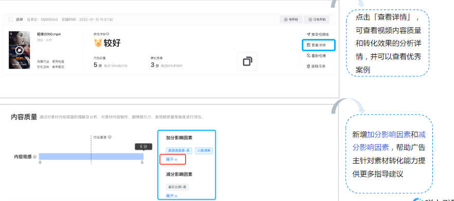 快手广告投前预估
