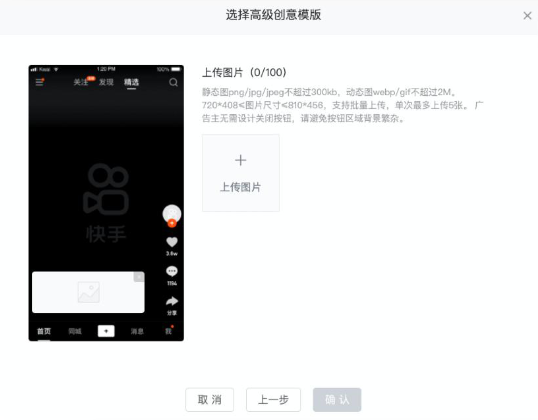 选择高级创意模版