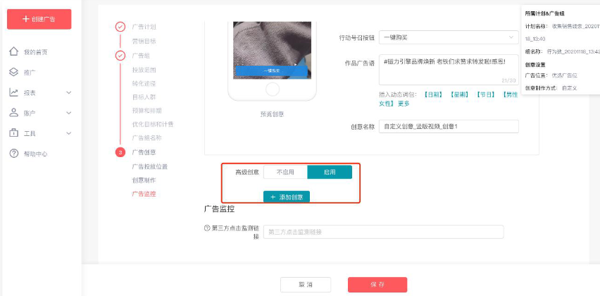 绑定高级创意物料