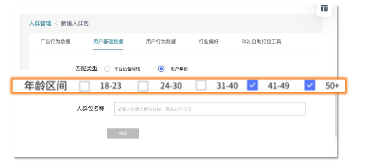 人群基础定向更精准