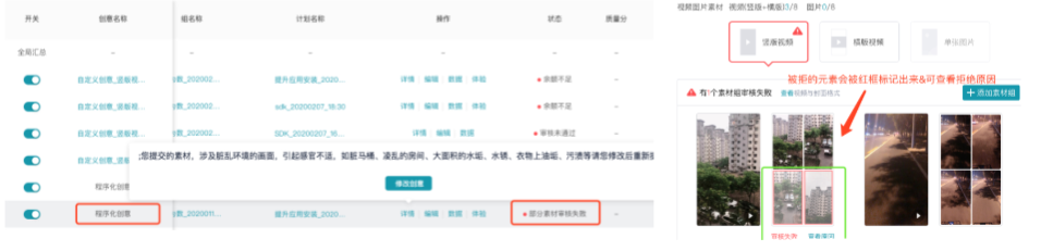 程序化创意审核原因体现