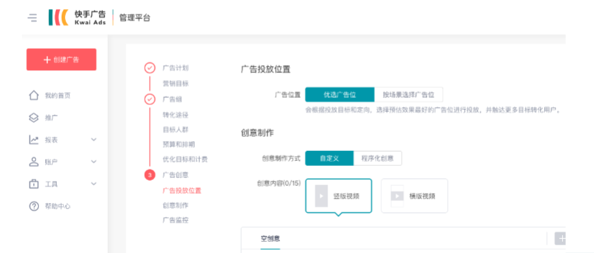 便利贴投放流程-优选投放