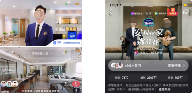 腾讯微视广告推广发起“安利我家挑战赛”，鼓励用户晒出自家，贝壳参与其中360°展示新房楼盘。