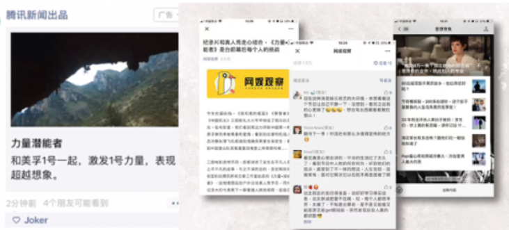 腾讯新闻广告账号为主体朋友圈发声，行业领袖助力拉升高度