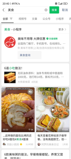 微信小程序广告展现样式