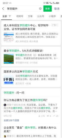 微信搜一搜广告展现形式