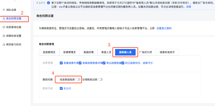 腾讯广告投放如何取消线索加密—adq账户