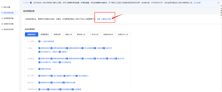 腾讯广告后台如何设置独立密码？