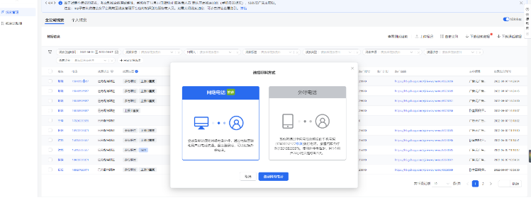微信小程序广告如何进行线索外呼