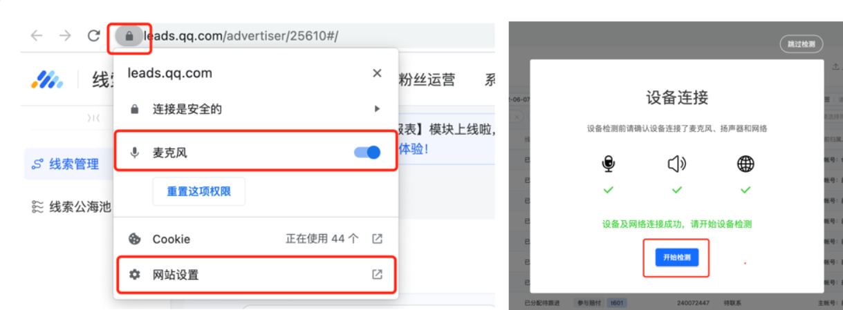 需要在浏览器里授权麦克风，如果此处没有麦克风选项，可在网站设置中找到麦克风授权。授权成功后开始检测。