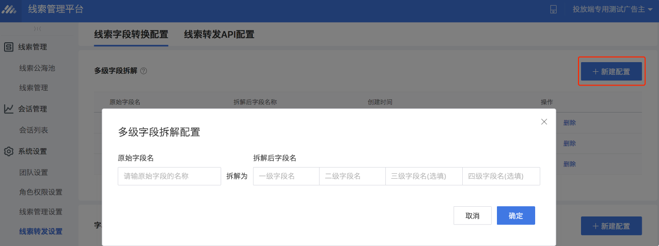 多级字段拆解配置页面：
