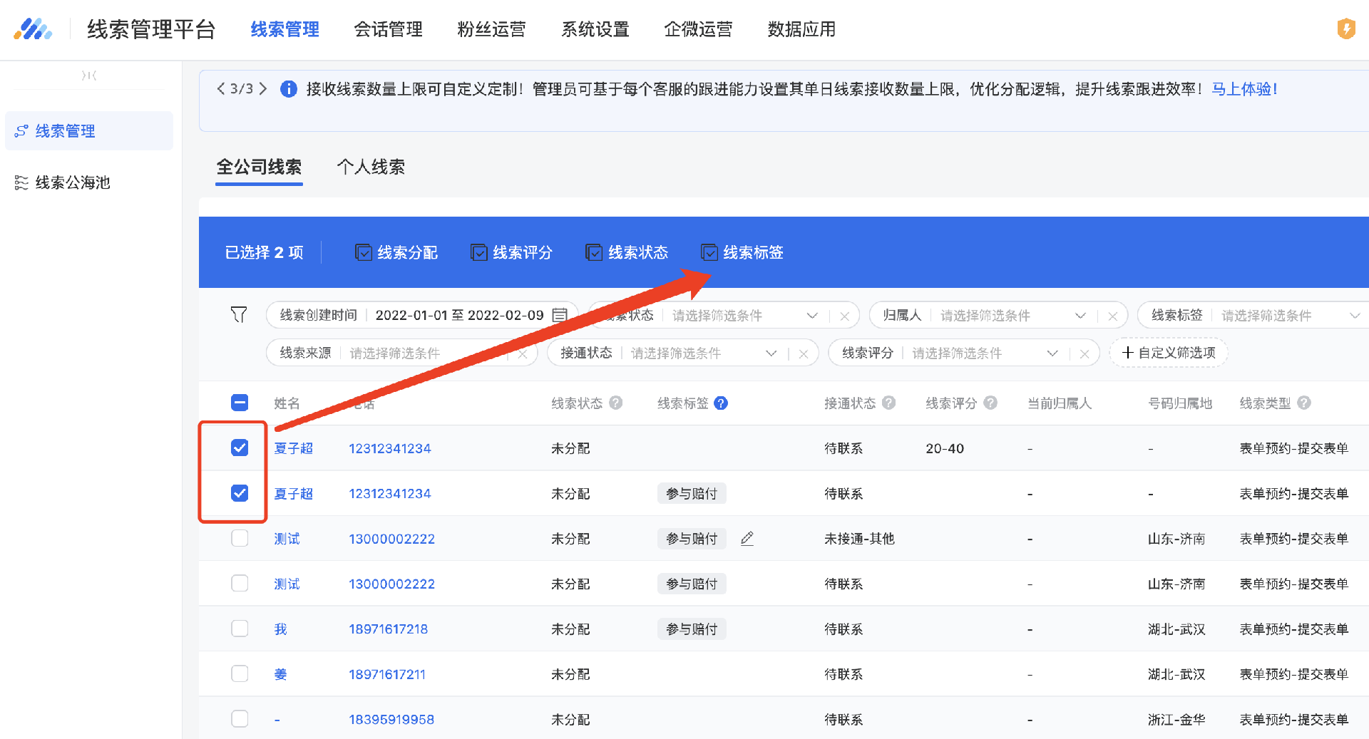 支持批量打标签：在线索平台的线索列表勾选多条线索后，可在出现的批量操作栏处对线索进行批量打标签
