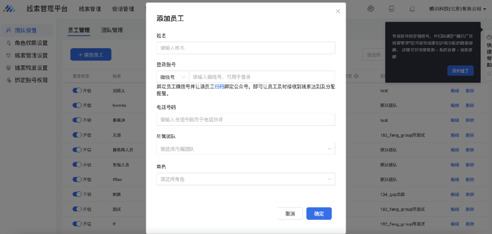 腾讯广告推广后台如何设置微信/短信通知
