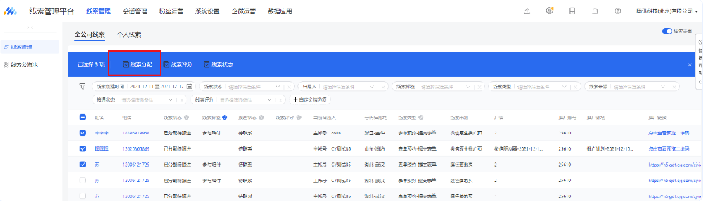 腾讯广告如何分配线索