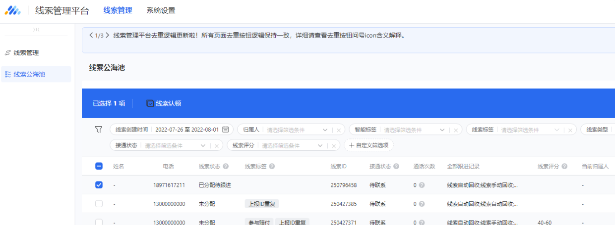 在线索公海池，点击单条线索点击单条线索，出现“认领线索”按钮，点击即可对当前线索进行认领。