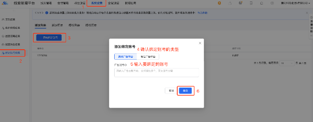 腾讯广告后台如何进行主子账号绑定？