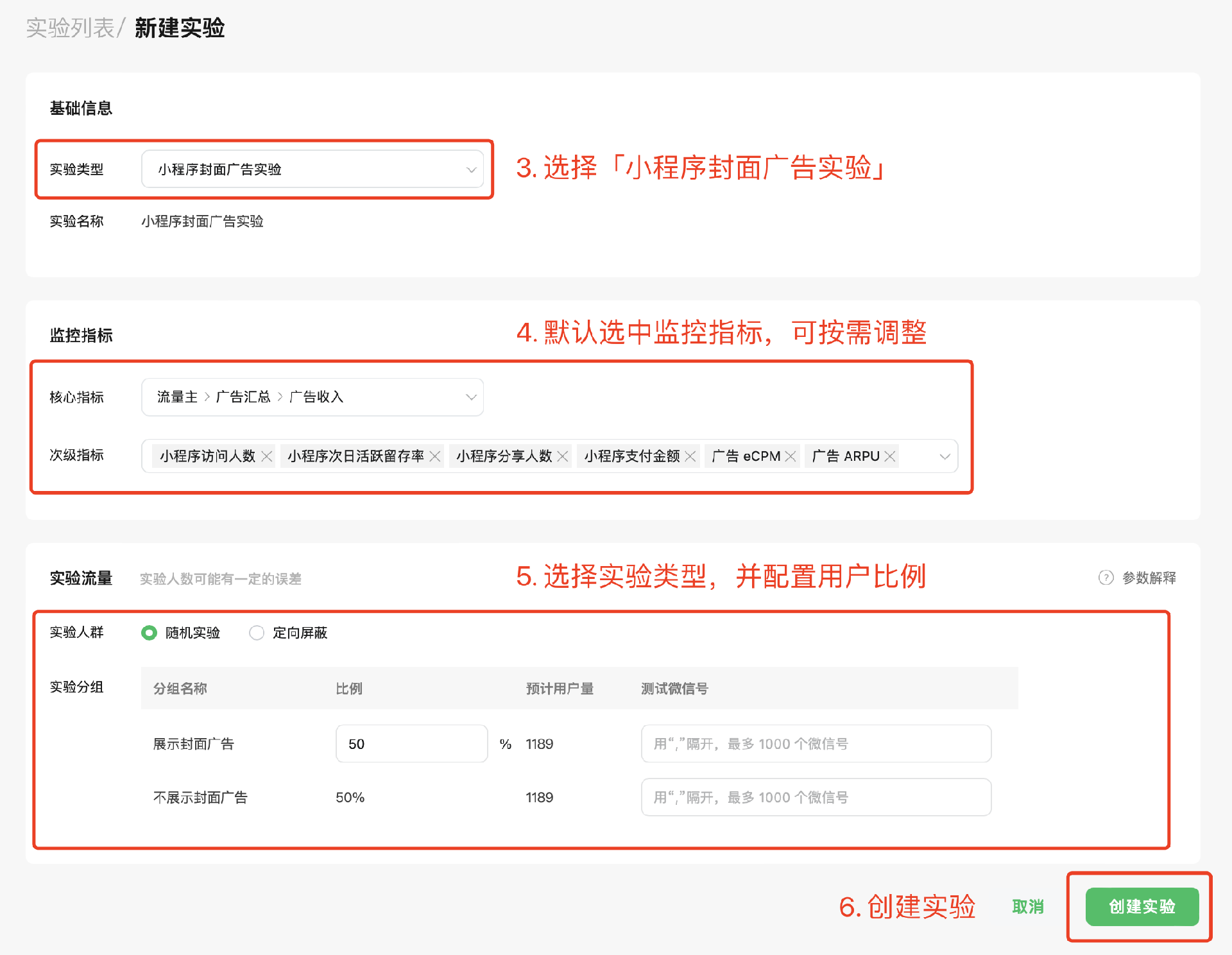 在实验类型中选择【小程序封面广告实验】配置参数并发布生效