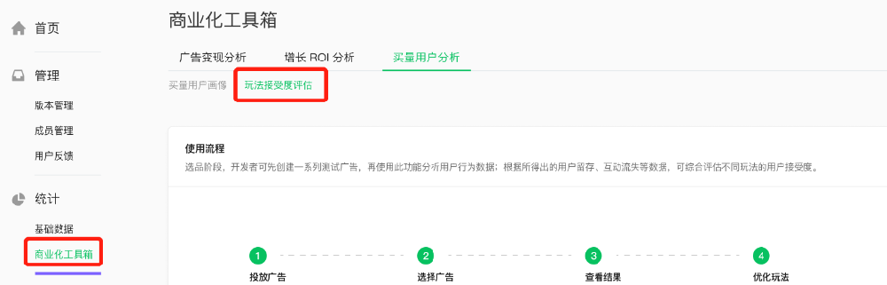 微信广告推广玩法接受度评估（选品工具）