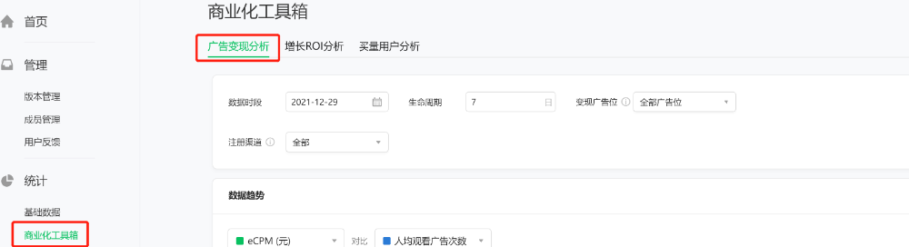 微信广告运营变现分析