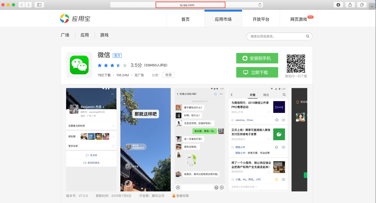 搜索并找到应用