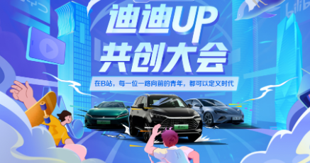 汽车品牌如何借助B站广告平台流量，构建品牌认同？