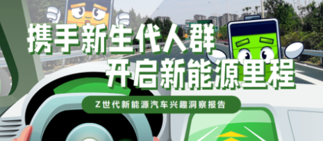 五大场景抓住新用户，新能源汽车为何不能错过B站广告营销？