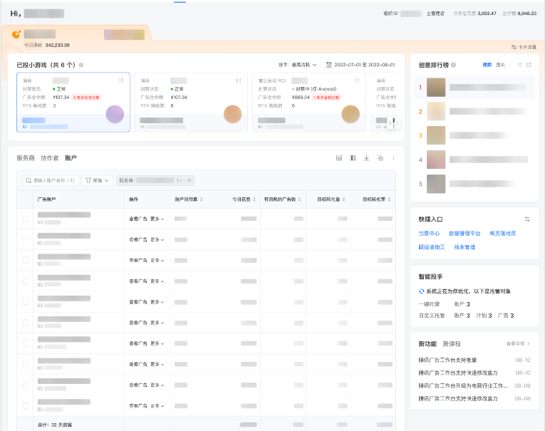 腾讯广告工作台升级：小游戏专业版上线
