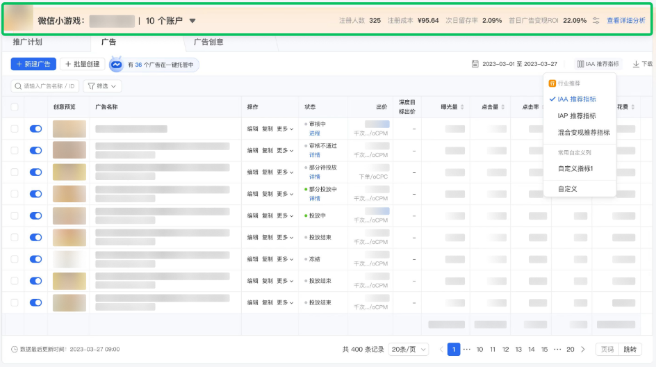 工作台“推广”页面