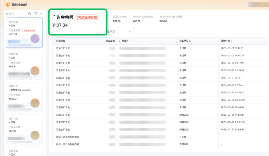 小游戏广告金看板