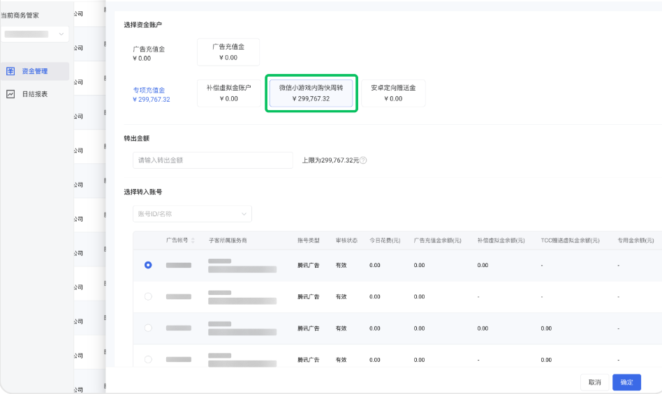 “微信小游戏内购快周转”资金转账能力