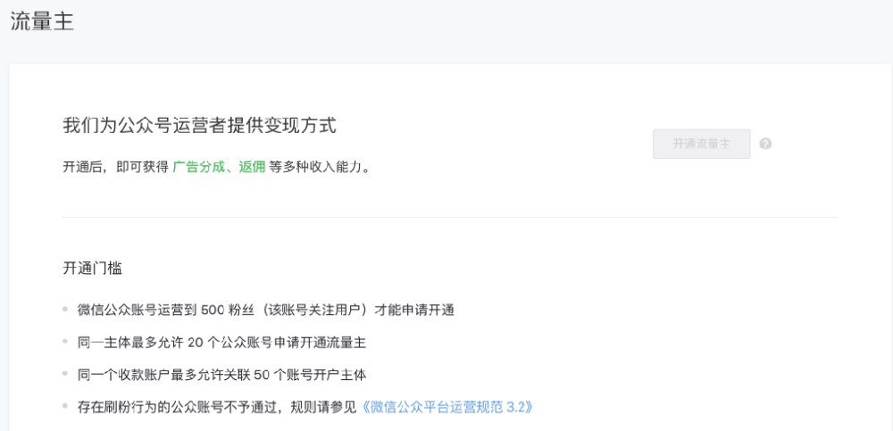 微信公众号广告流量主开通以及程序化广告