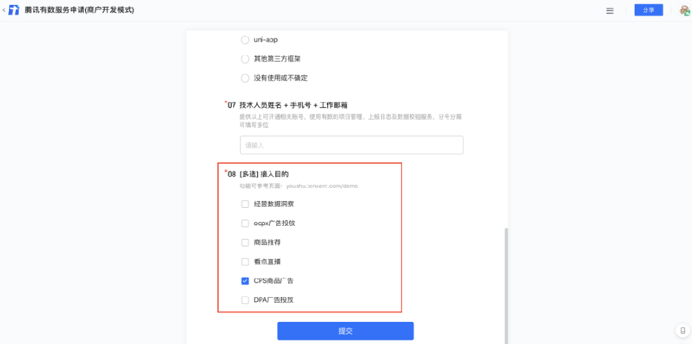 腾讯广告运营开发侧指引