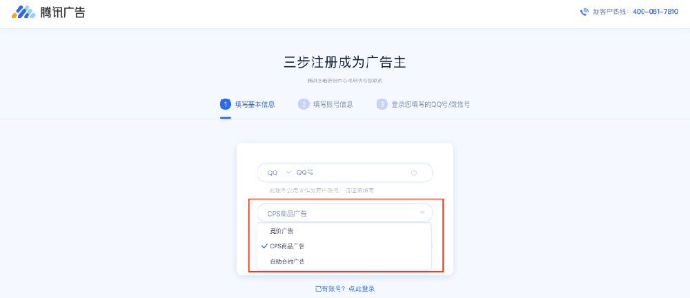 腾讯广告代理商运营侧指引