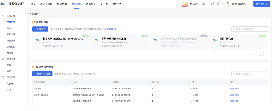 创建获客助手短链