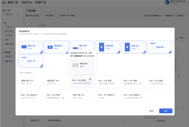 点击【添加更多创意形式】，会区分出后续保留创意形式及即将下线创意形式区域，建议选择上方后续保留的创意形式进行投放。
