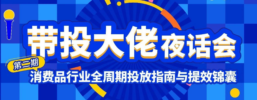 带投大佬微信直播广告夜话会