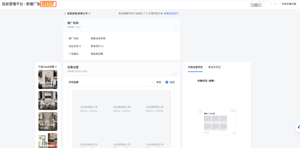 投放管理平台-新建广告