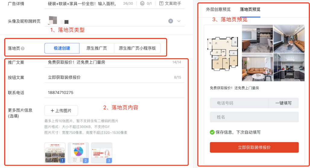 第二步：创建落地页