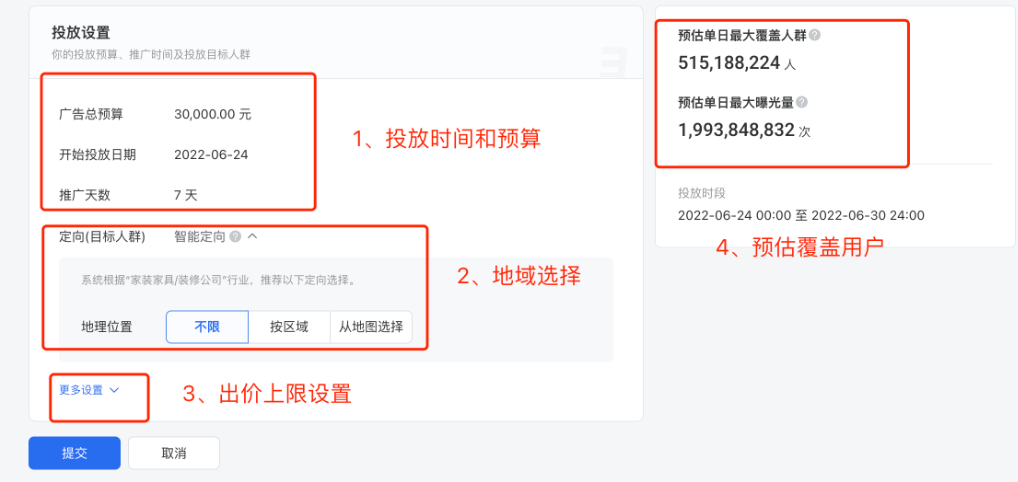 第三步：投放设置